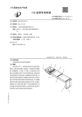 结构风道以及包括其的船舶-