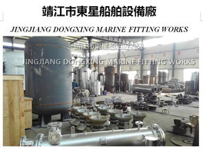 【船舶轮机设备-压力容器的专业制造商-靖江市东星船舶设备厂】-
