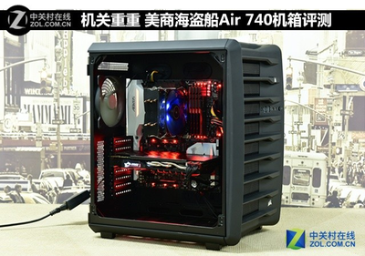 机关重重贼船Air740双腔中塔机箱评测
