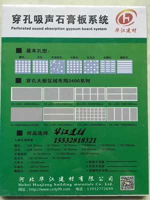 隔音纸面穿孔石膏板厂家时尚美观